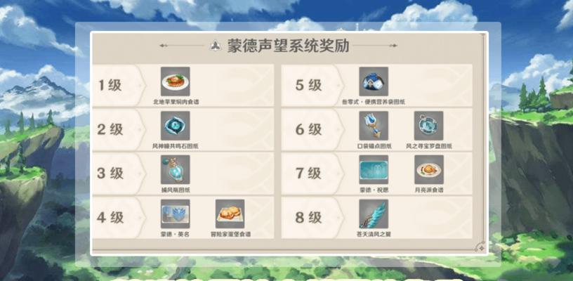 《仙剑奇侠传6》声望系统攻略（掌握声望的多重用途）