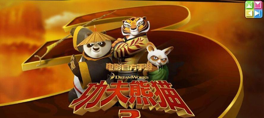 《功夫熊猫》游戏太极密卷（揭秘获得太极密卷的秘密）