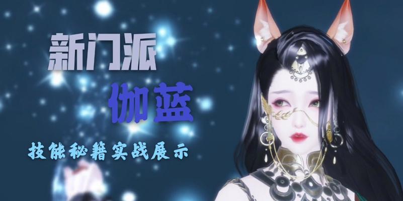 《一梦江湖》新门派伽蓝PVE校服曝光（游戏迎来全新门派）