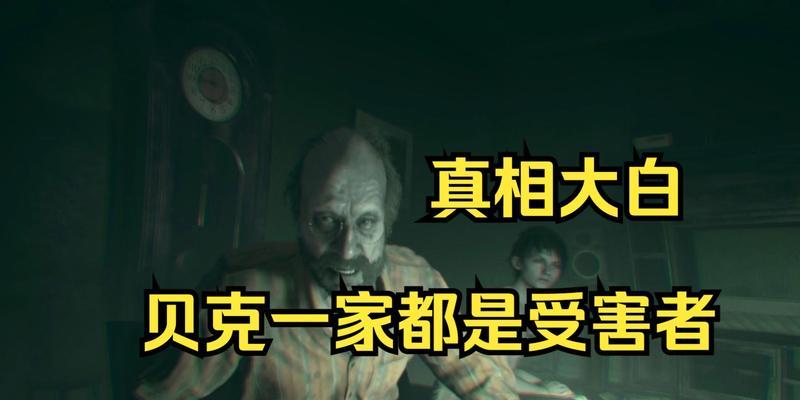 《生化危机7》伊森必须死模式攻略（让你在“伊森必须死”模式中游刃有余的15个要点）