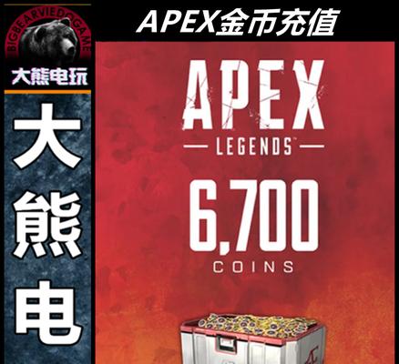 Apex英雄金币充值多少钱？2023年价格是多少？