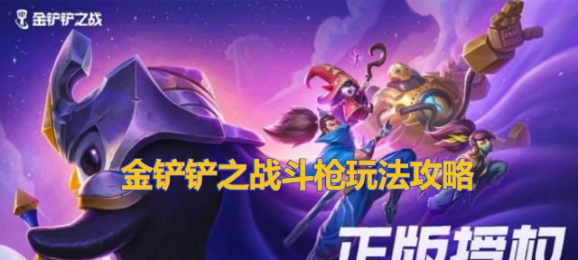 金铲铲之战欺诈魔女怎么玩？欺诈魔女玩法有哪些技巧？