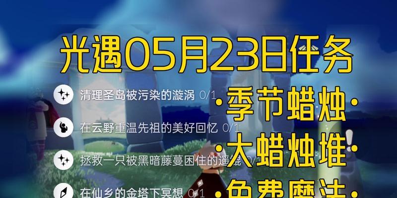 光遇62季节蜡烛任务有哪些？完成任务需要多少蜡烛？