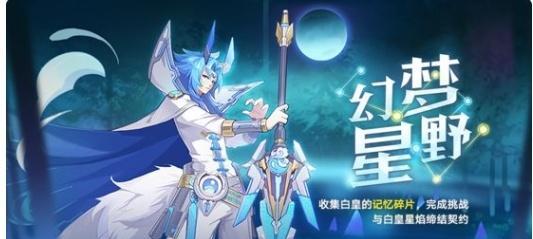 奥拉星手游天道无极技能怎么获得？获取攻略有哪些？