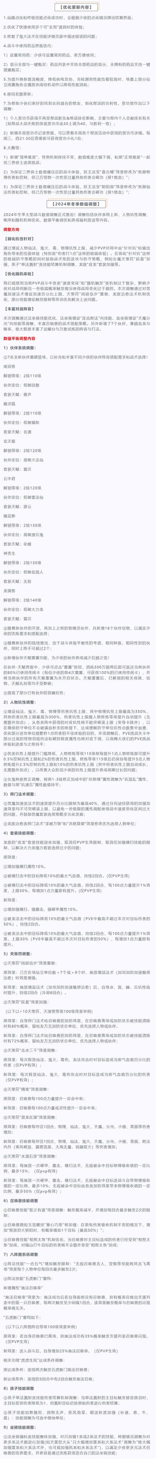 如何参与大话飞升系统更新维护？