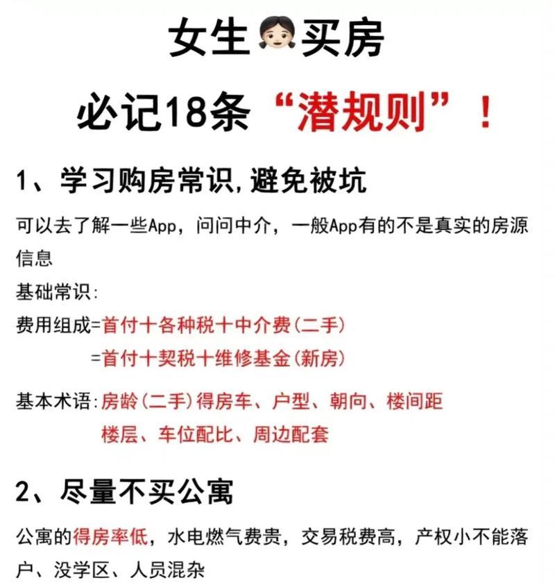 购房时应注意哪些要点？买房过程中常见问题如何解决？