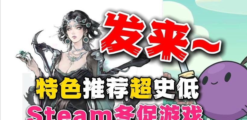 冬促期间Steam有哪些3A大作值得入手？怪猎冰原超史低价格如何？