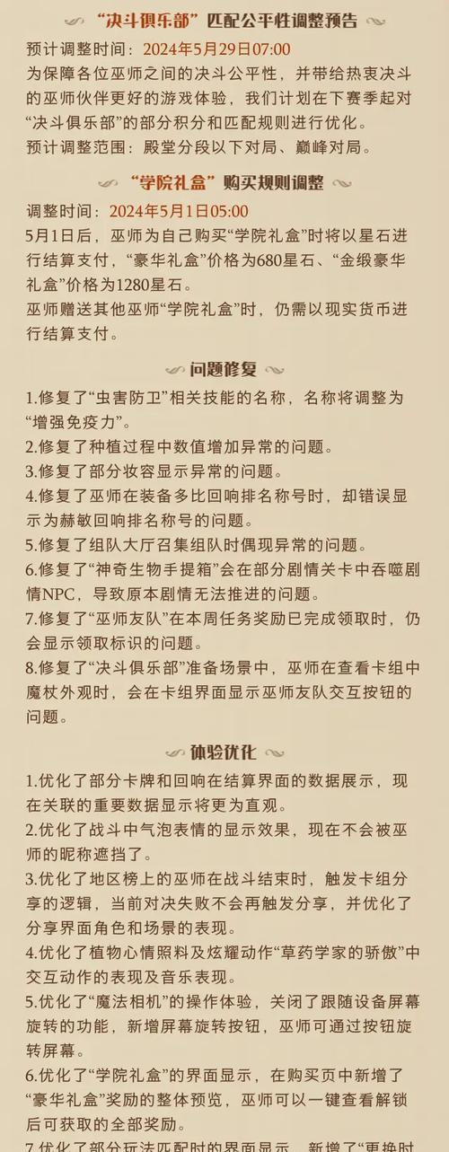 哈利波特魔法觉醒决斗俱乐部如何探秘？致胜秘籍是什么？