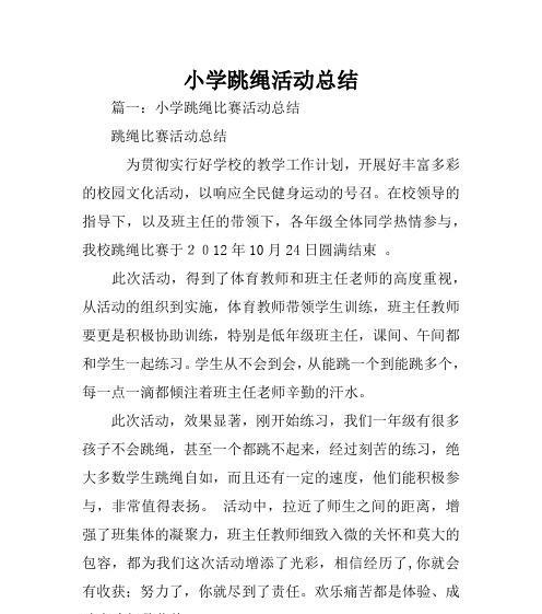 跳绳比赛中有哪些心得体会？如何提升跳绳技巧？