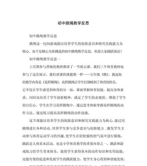 跳绳比赛中有哪些心得体会？如何提升跳绳技巧？