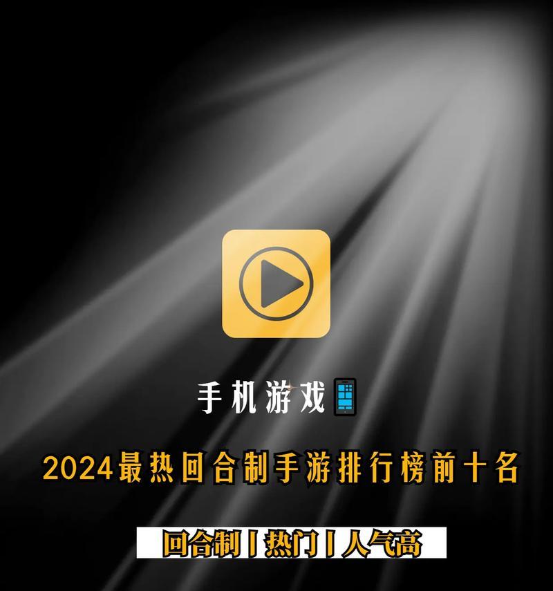 2024年有哪些热门回合制手游推荐？如何下载？