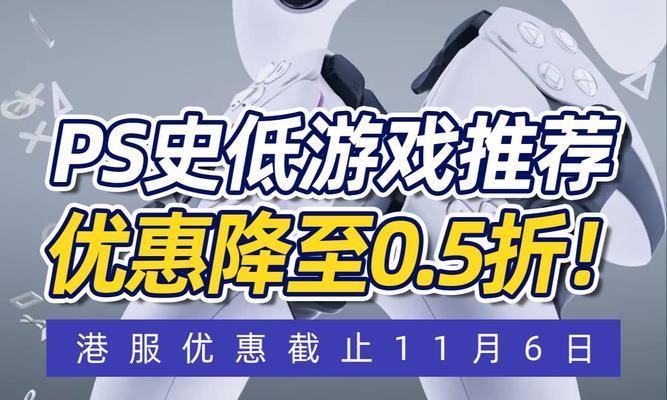 冬促游戏折扣低至0.5折？哪些游戏值得购买？