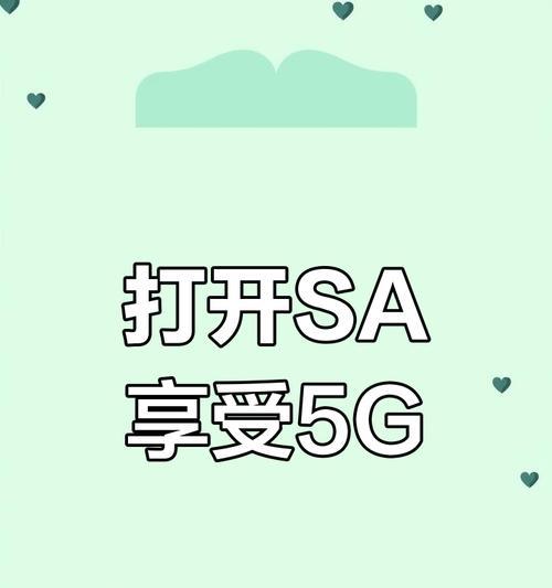 5G网络模式如何轻松选择？选择后如何畅享极速网络新体验？