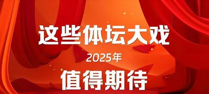 2025年有哪些新作最值得期待？玩家最想玩的新作有哪些？