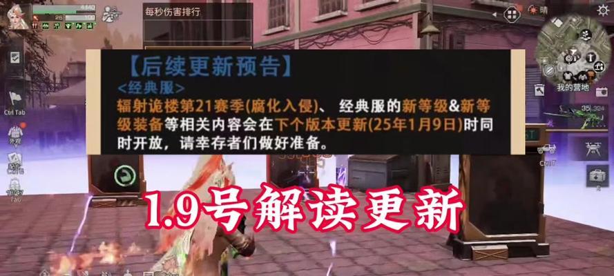 辐射诡楼赛季如何应对风云变幻？赛季风云变幻记有哪些看点？