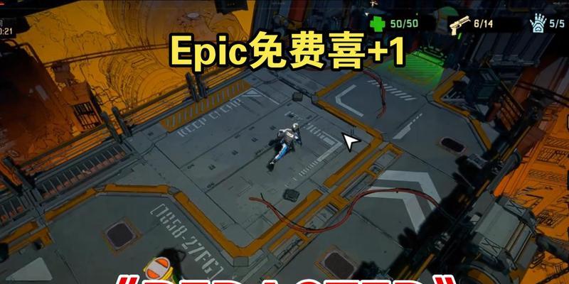 Epic免费领取的2.5D肉鸽游戏《[REDACTED]》有何特色？如何领取？