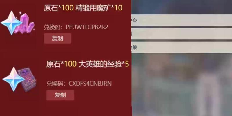 原神前瞻直播兑换码有效期？大揭秘怎么查看？