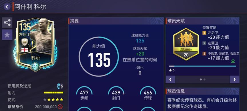 FIFA足球世界球队选择攻略是什么？如何选择最强球队？