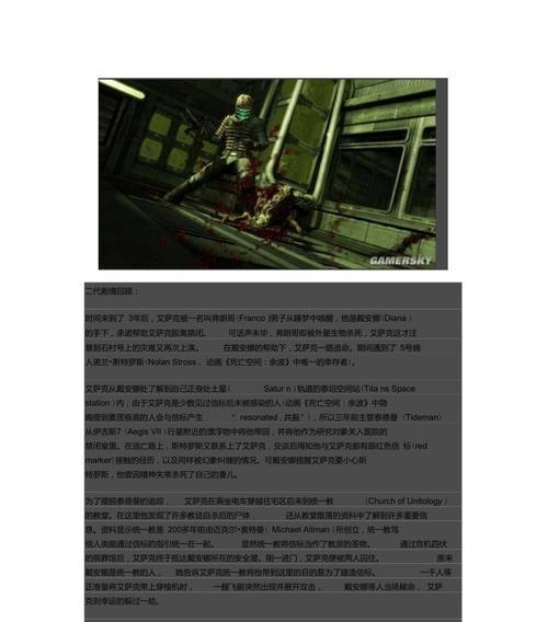 《死亡空间2》PC版第八章流程攻略是什么？如何顺利通关？