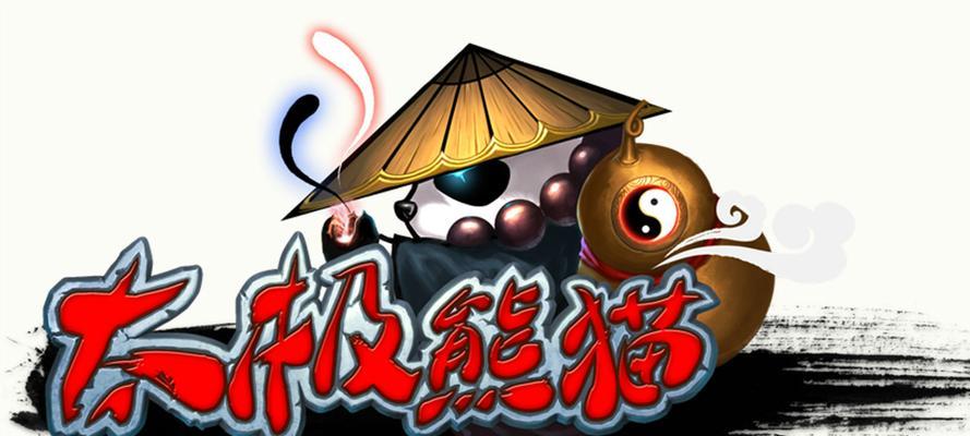 《太极熊猫》全新四武神属性技能有哪些？如何发挥最大效果？