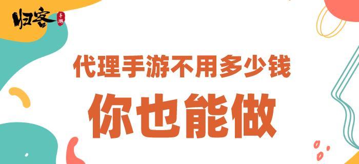 如何选择并做好手游代理项目推荐？