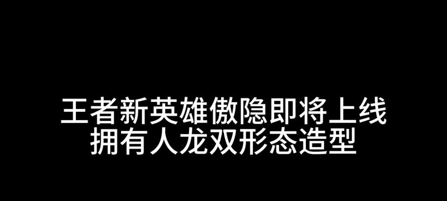 购买王者荣耀傲隐需要多少点卷？